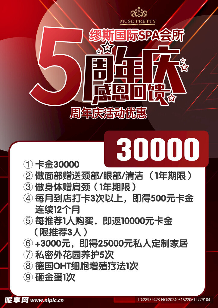五周年庆典