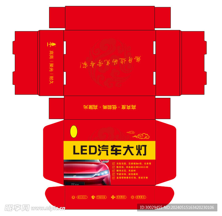 汽车LED灯盒