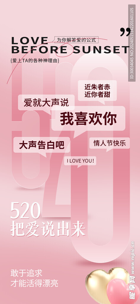 520浪漫情人节粉色红包爱心