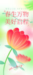 春季上新海报