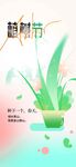 植树节
