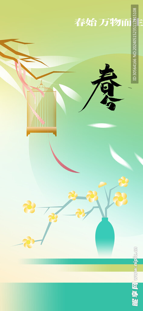 春分