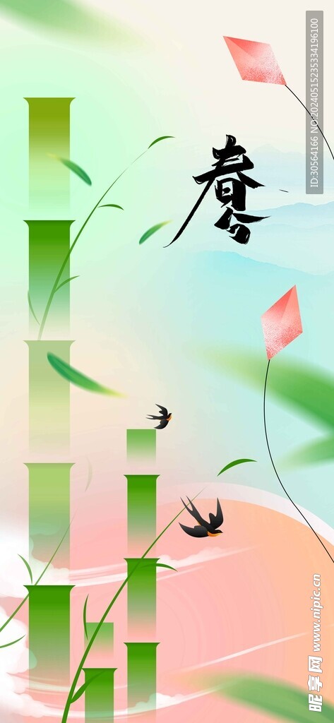 春分