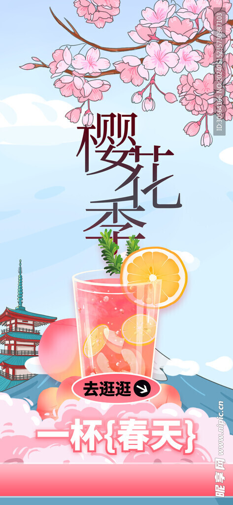 樱花季