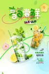 春季饮品推广海报