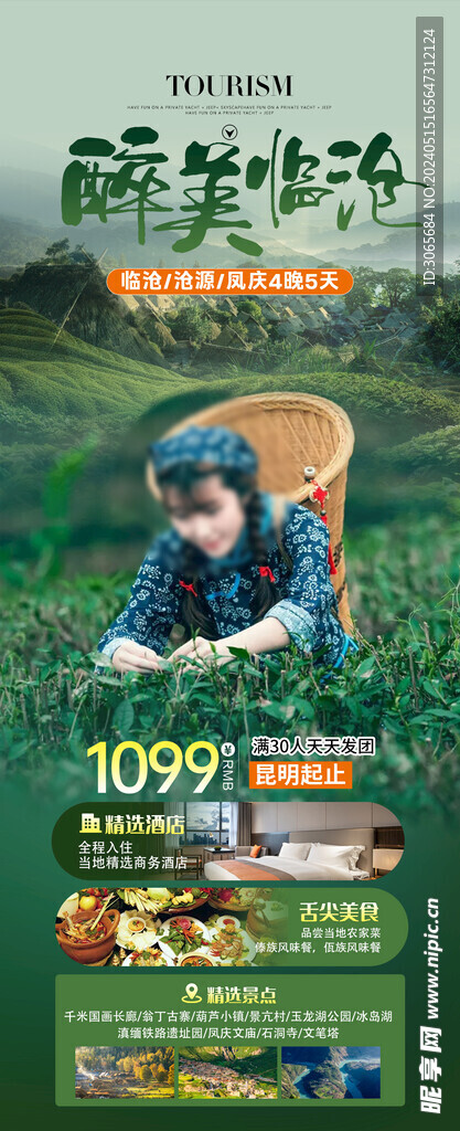 醉美临沧