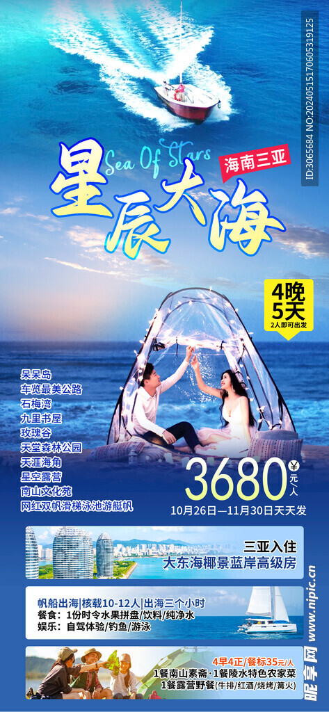 星辰大海