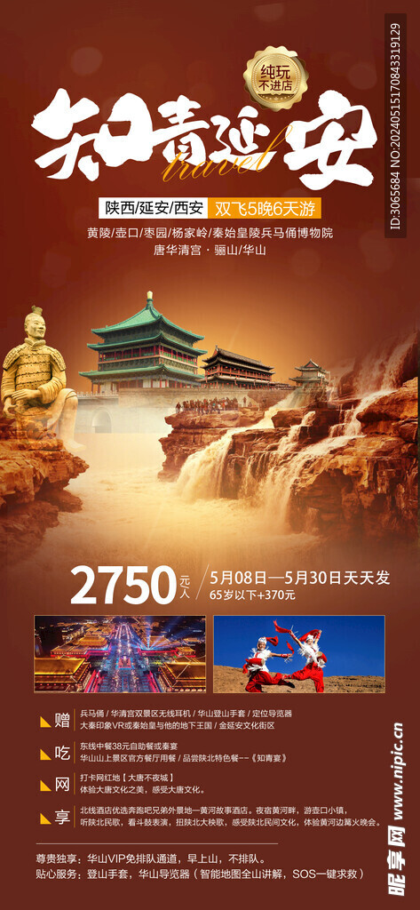 知青延安
