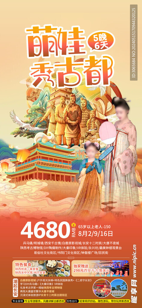 萌娃秀古都