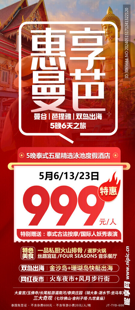 惠享曼芭