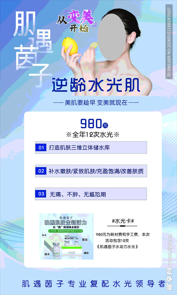 水光肌 美容 