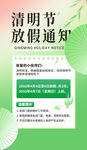 放假通知