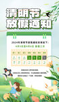 放假通知