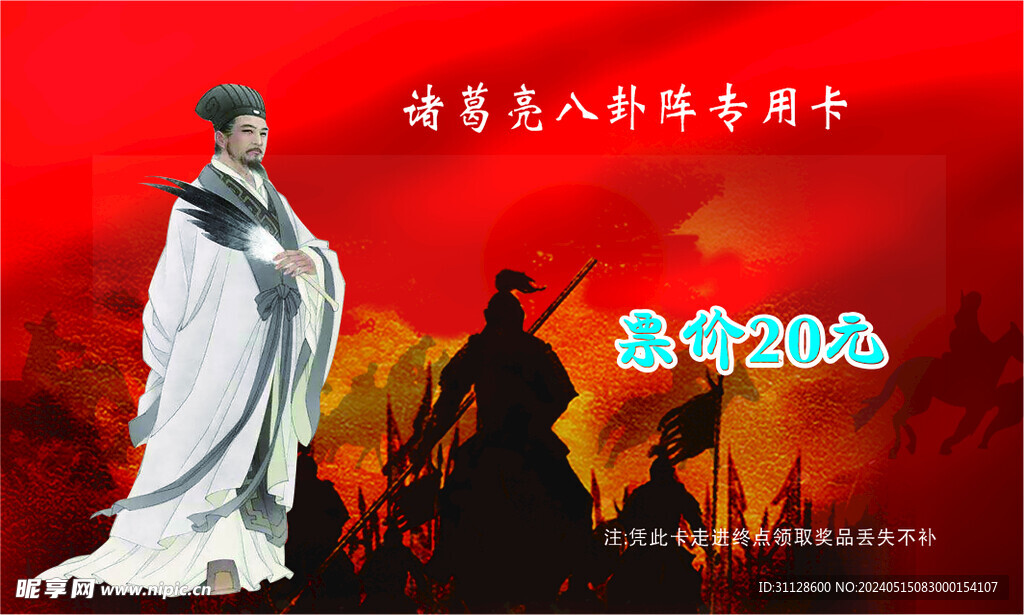 诸葛亮 
