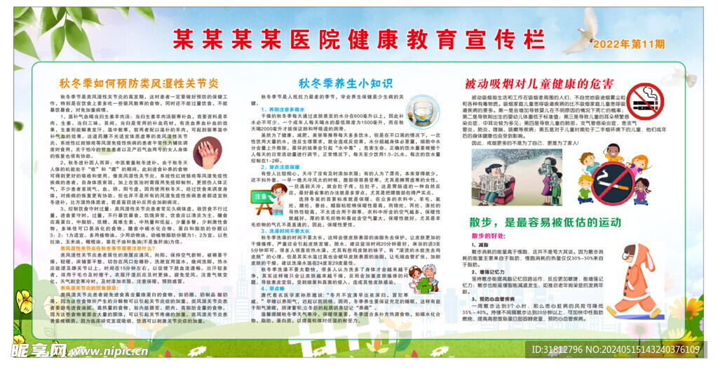 健康教育宣传栏 