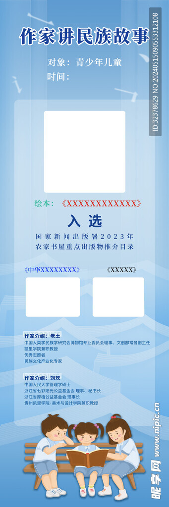作家讲民族故事