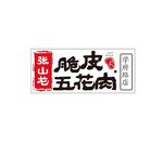 五花肉