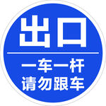 出口标识