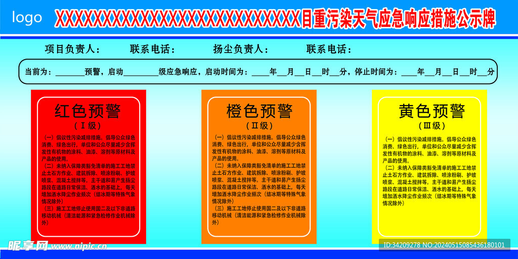 重污染公示牌