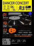 音乐会海报