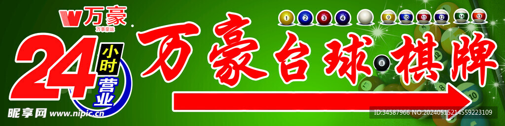 台球