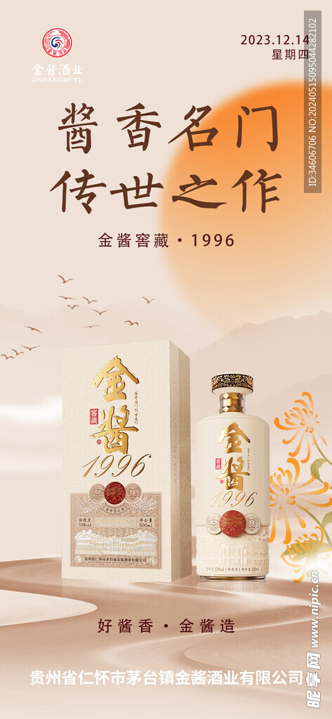 白酒海报