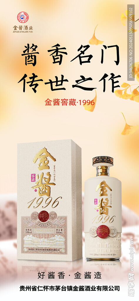 白酒海报