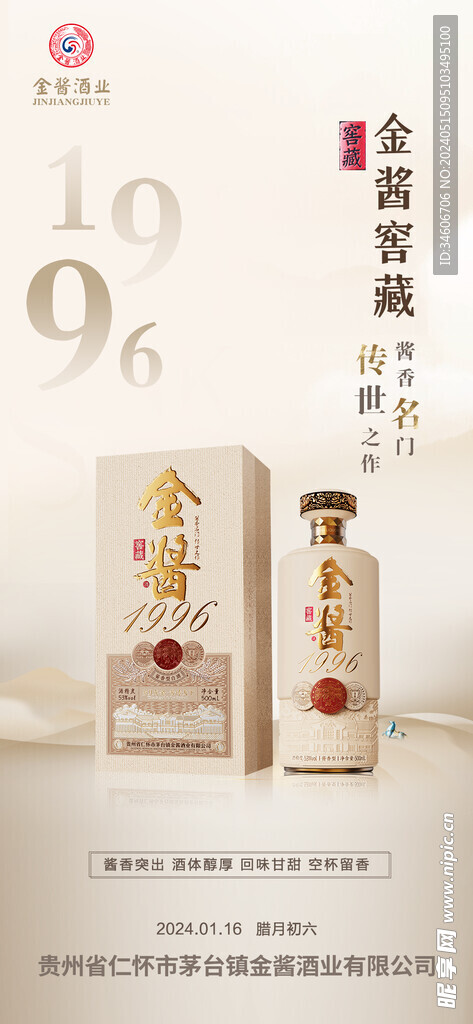 白酒海报