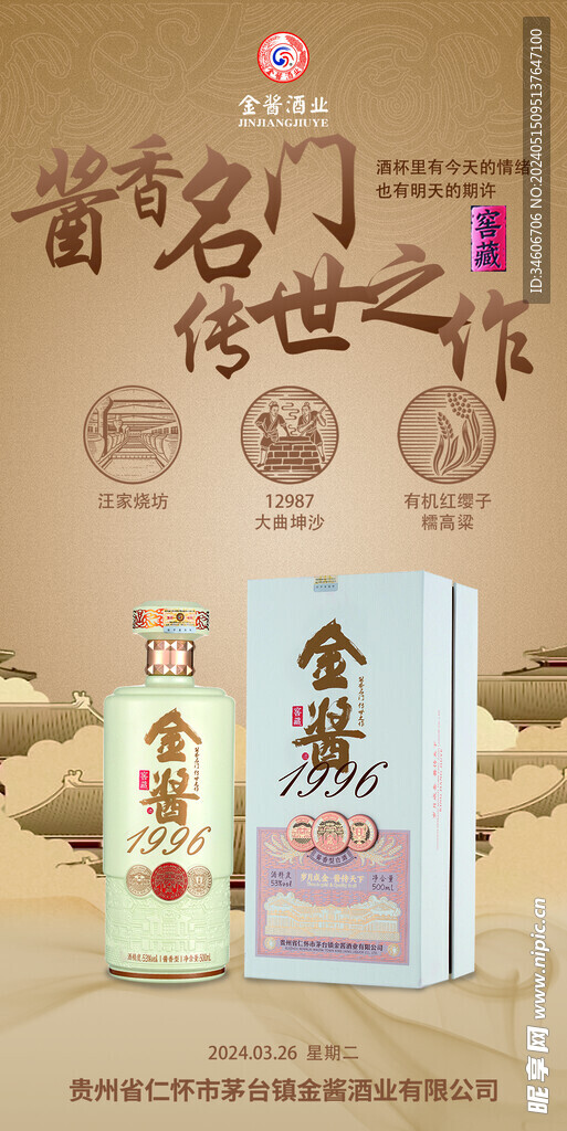 白酒海报