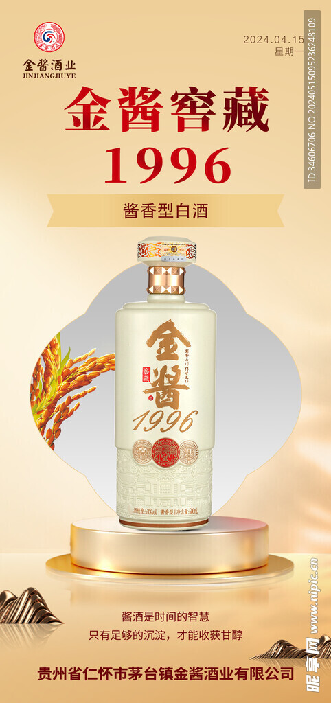 白酒海报