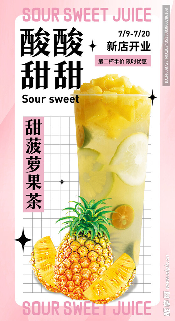 果茶新店开业