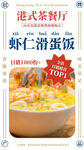 茶餐厅美食宣传手机海报