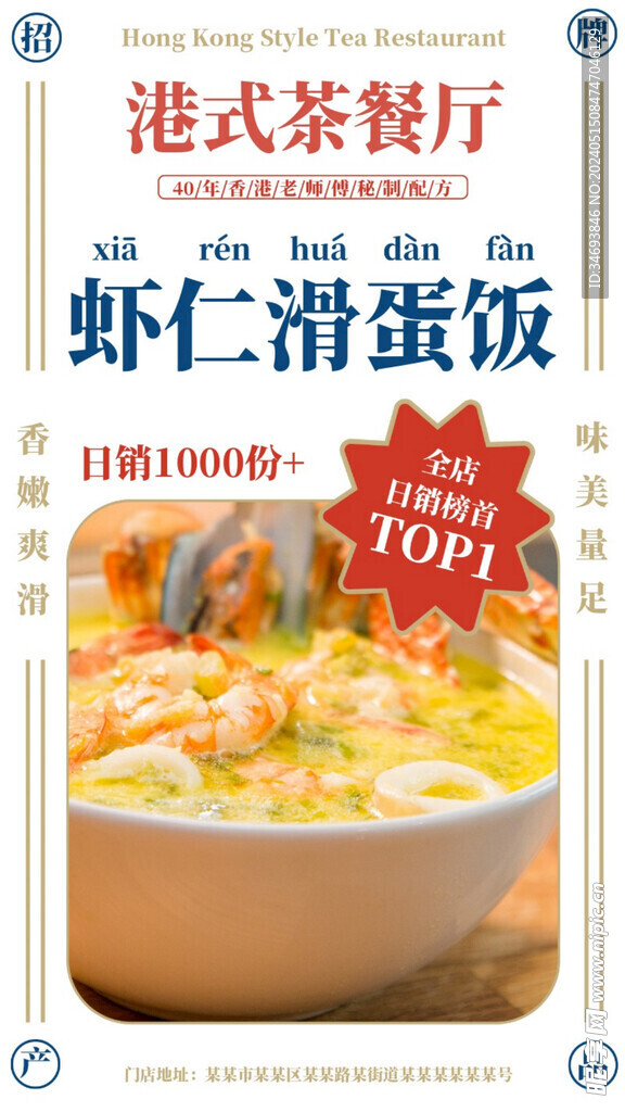 茶餐厅美食宣传手机海报