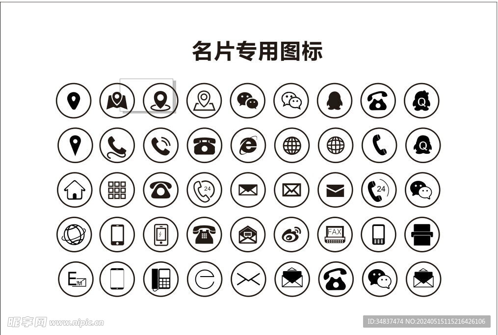 名片矢量图标