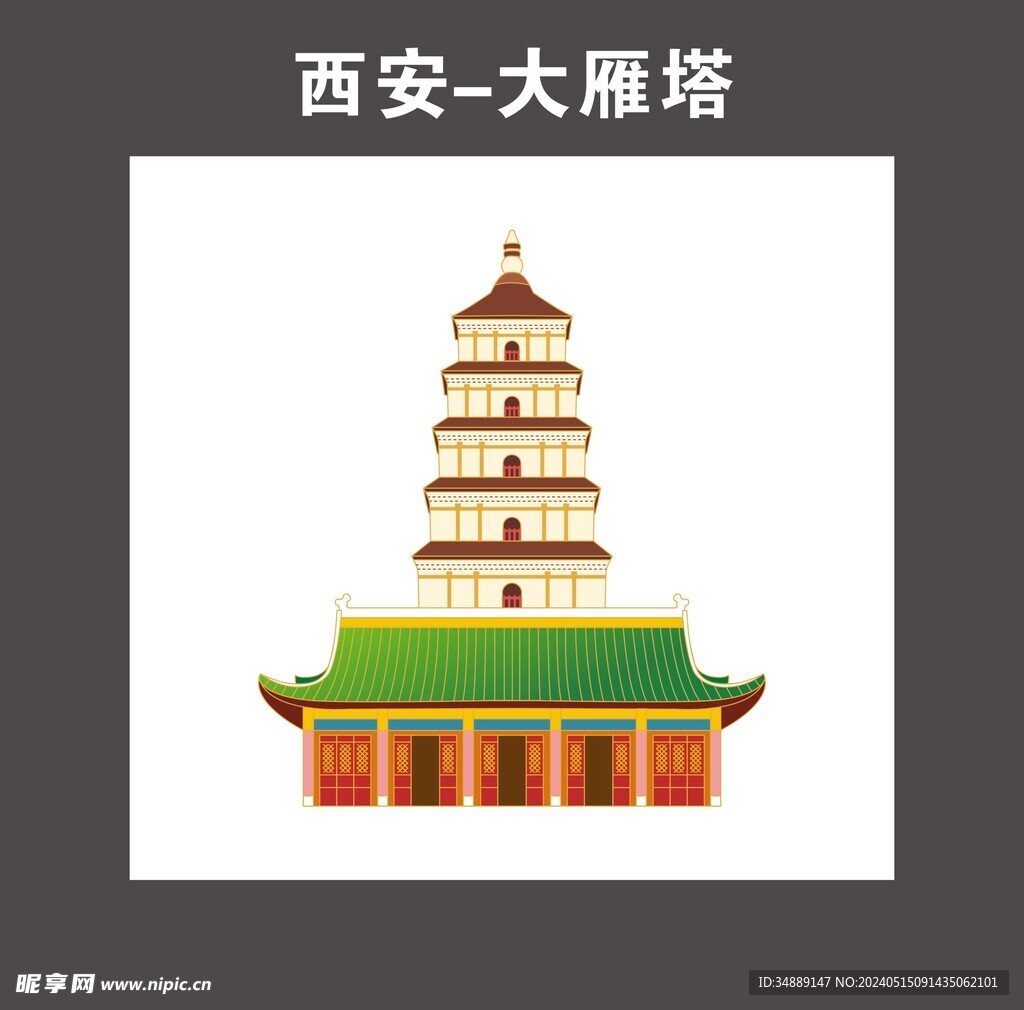 西安地标 大雁塔 国潮建筑插画