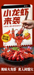 小龙虾