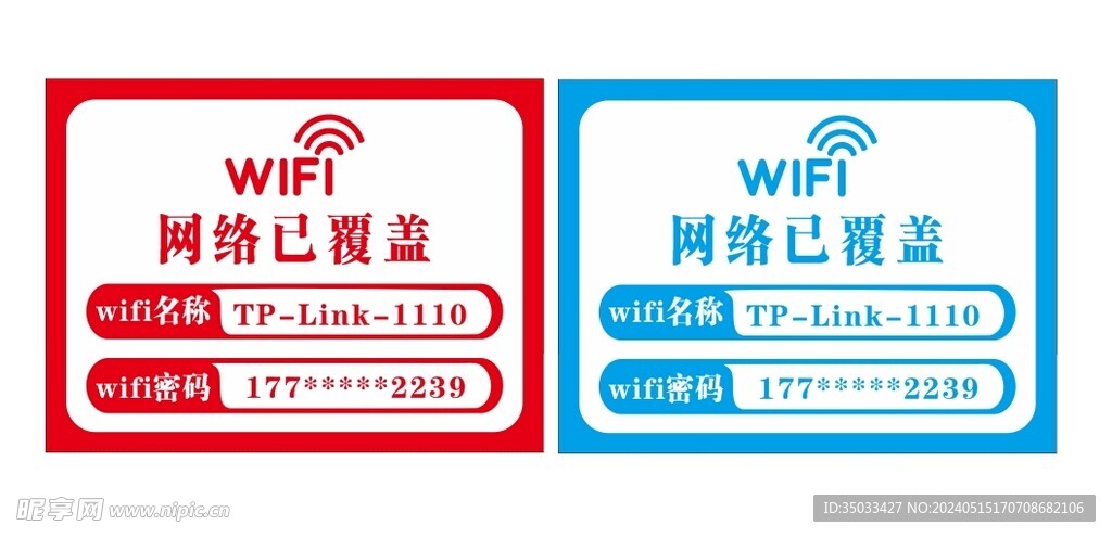 wifi 网络已覆盖