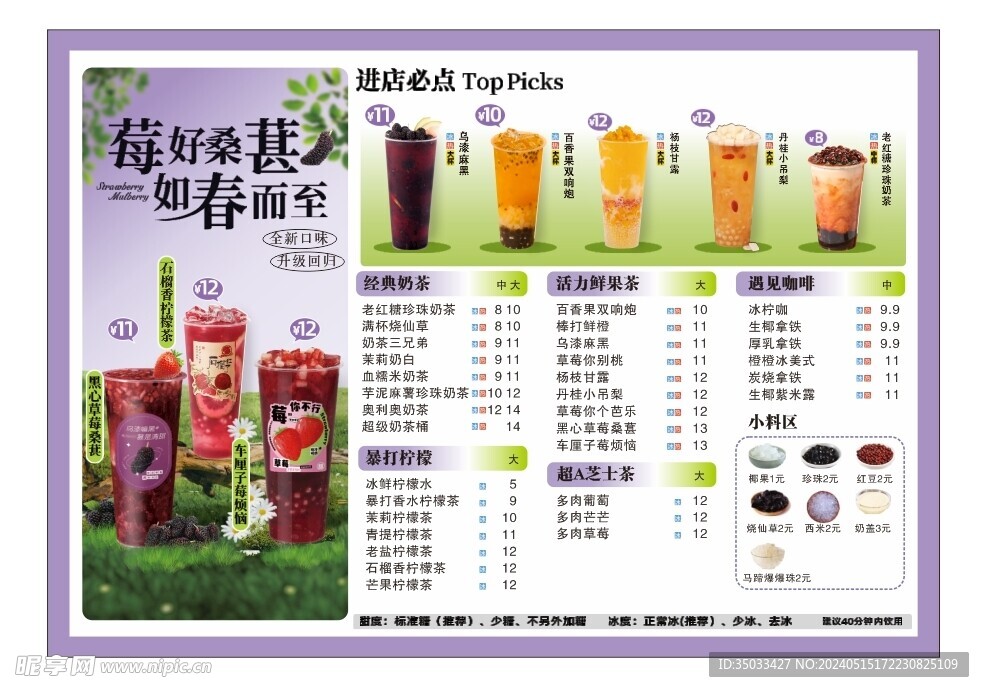 奶茶价格表