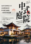 中式房地产