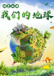 我的地球