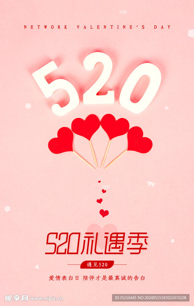 520海报