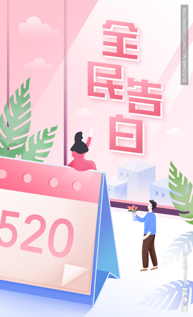 520海报
