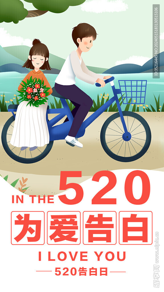 520海报