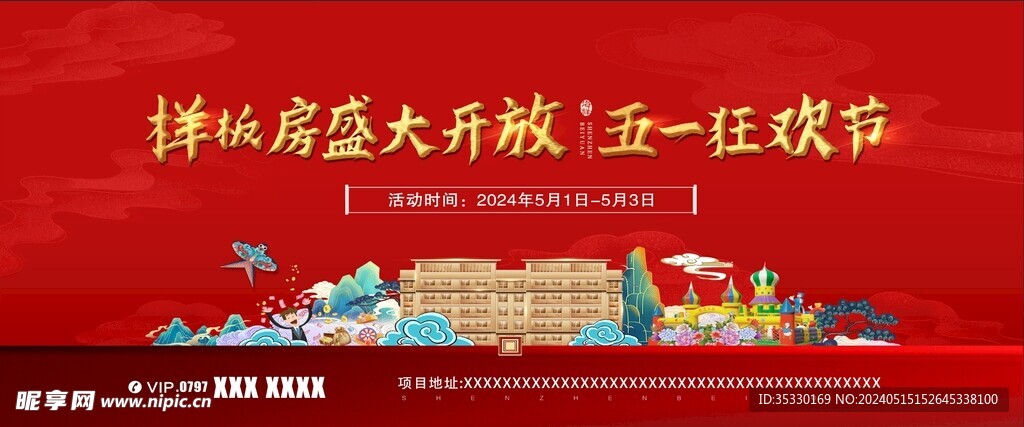 地产样板间开放