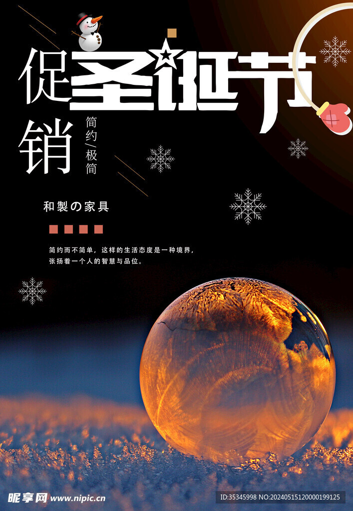 圣诞节促销