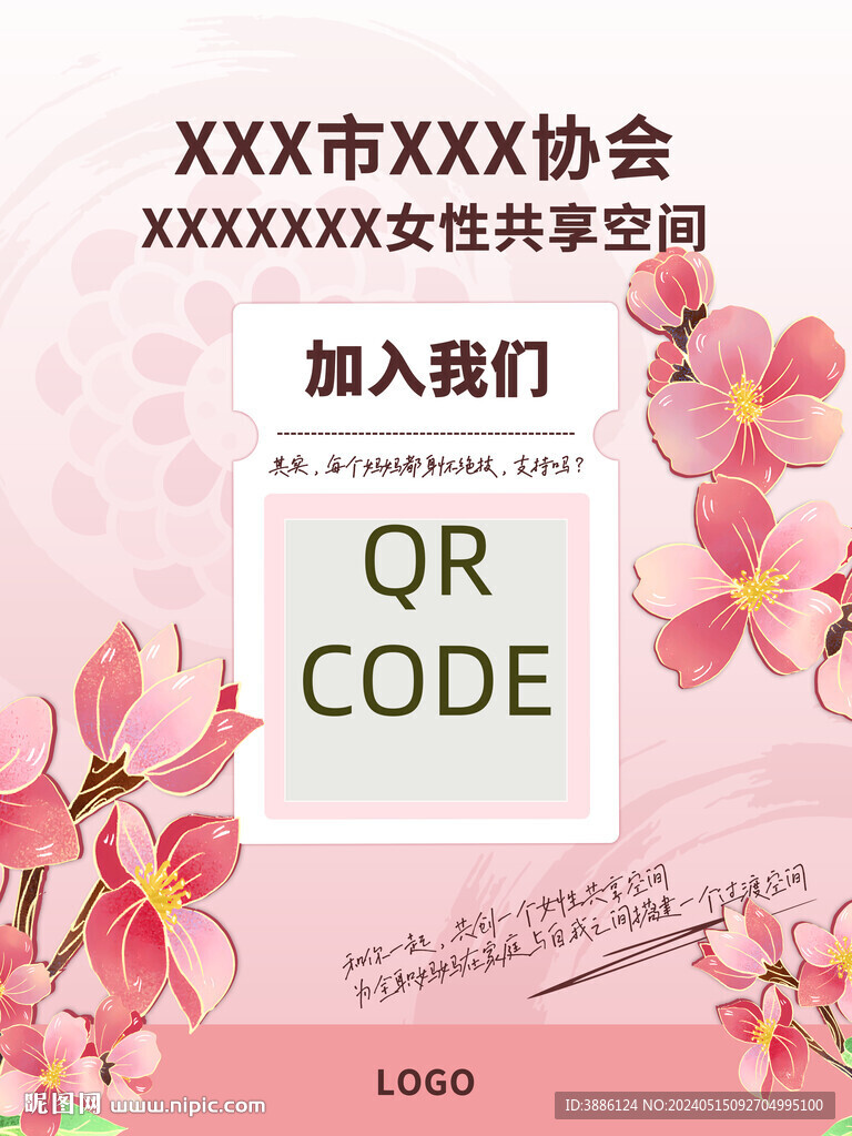 女性微商扫码引流通用模板