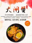 大闸蟹