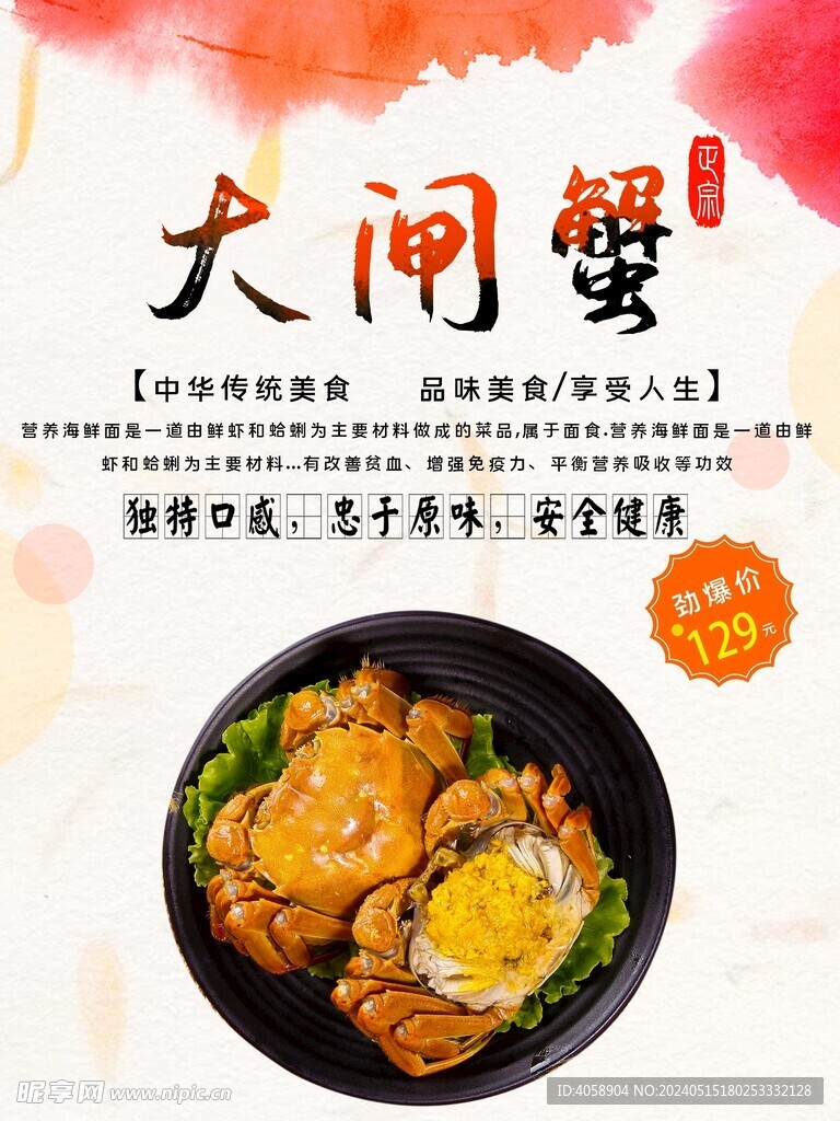 大闸蟹