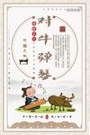 校园文化对牛弹琴