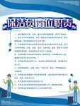 保洁员岗位职责